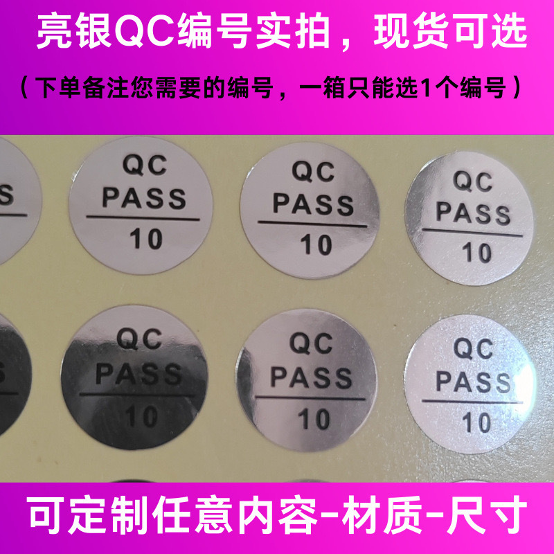 電子製品 QC ラベル証明書レーザー商標自己粘着偽造防止ラベルステッカーブライトシルバー QC ラベルステッカー|undefined
