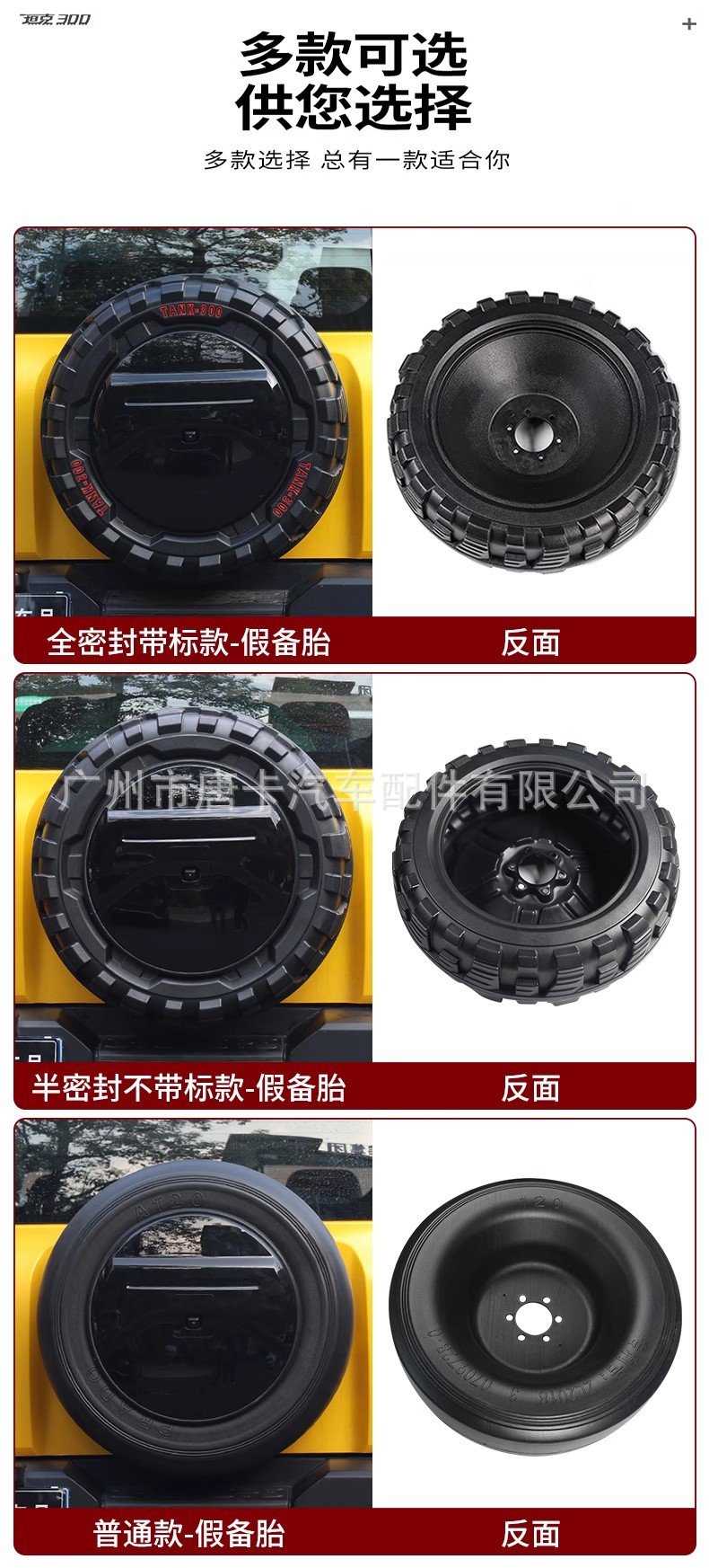 Tank 300 All-Inclusive Fake Spare Tire Modification to Prevent Tailgate Drop Spare Tire Cover Off-Road Appearance Decoration Special Accessories