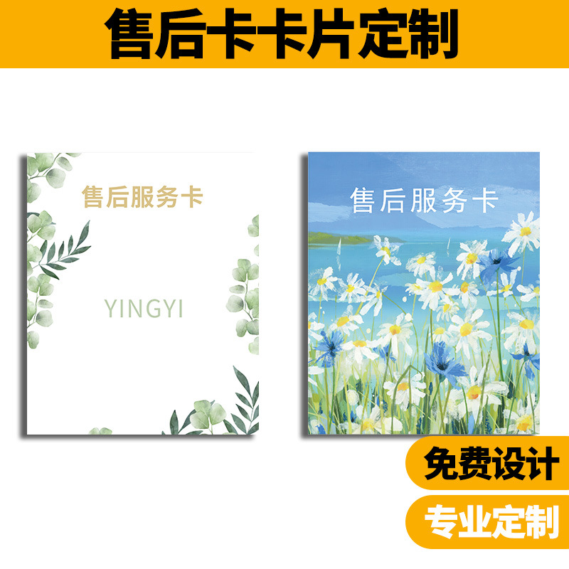 售后卡好评卡明信片定 制腰封卡片定 制小批量卡头对折卡纸小卡印