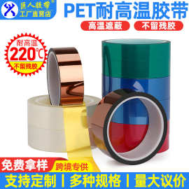 PET绿色高温胶带茶色电子绝缘喷漆遮蔽不残胶透明耐高温胶带