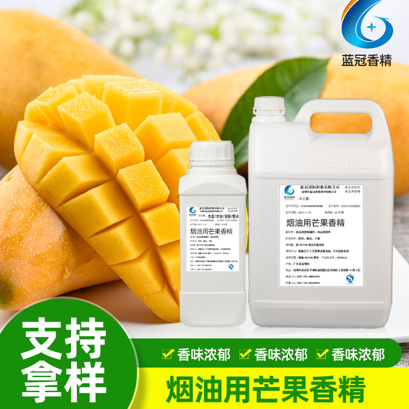 烟油用芒果香精食品级芒果香料 增强特征韵调芒果汁电子烟油香精