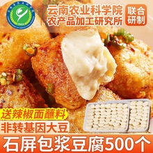 云南石屏特产包浆豆腐爆奶浆嫩小豆腐烧烤臭豆腐贵州小吃商用批发