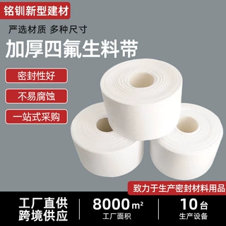 聚四氟乙烯生料带加宽加厚大卷燃气化工水暖工程密封带厂家定制