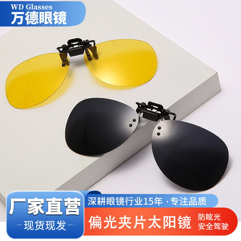 新款太阳镜夹片批发偏光蛤蟆镜夹片男女偏光司机镜近视夹片批发