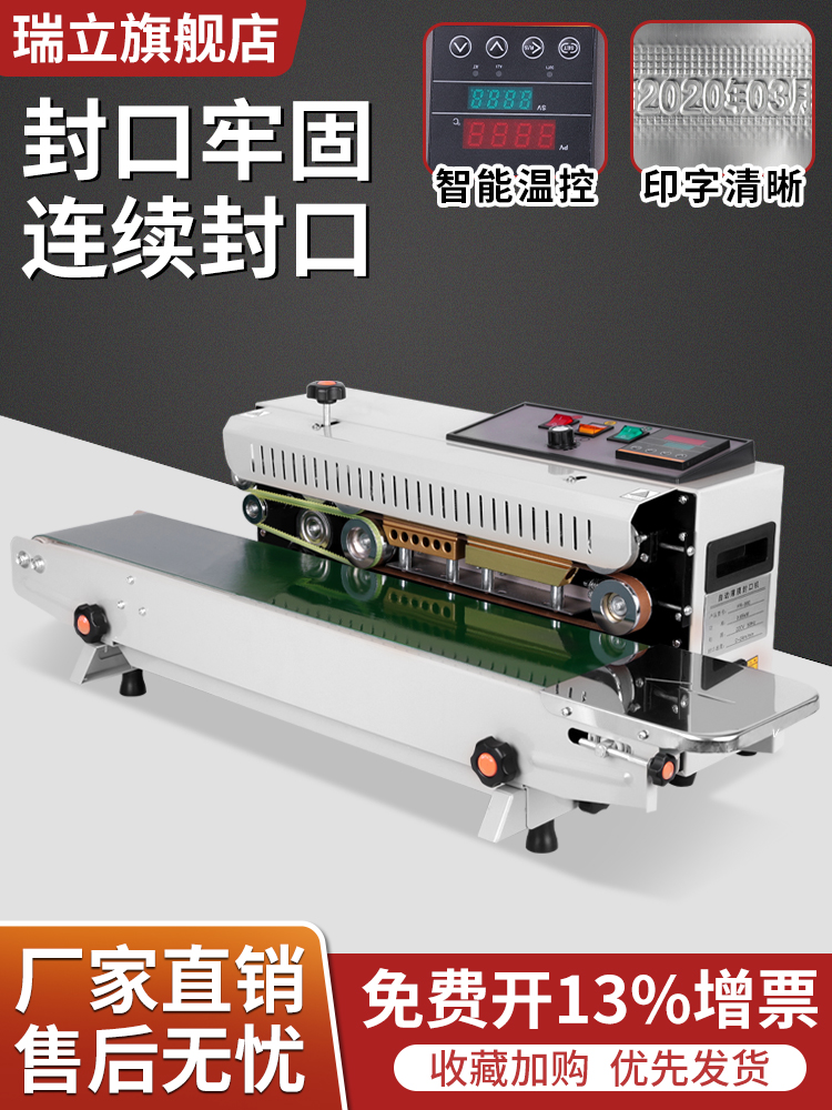 瑞立连续式全自动薄膜食品塑料袋封口机小型铝箔包装自动封口机茶
