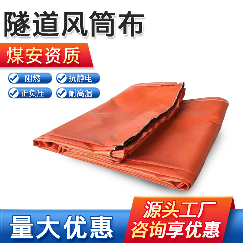 600/800矿用阻燃风筒布 送风距离远正压风筒 矿用塑料涂覆风筒布
