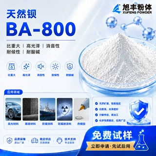 厂家直销 800目硫酸钡 适用于橡塑发泡 改性塑料 BA-800 硫酸钡