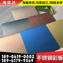 304不銹鋼板表面加工處理鏡面拉絲切割不銹鋼彩板201彩色不銹鋼板