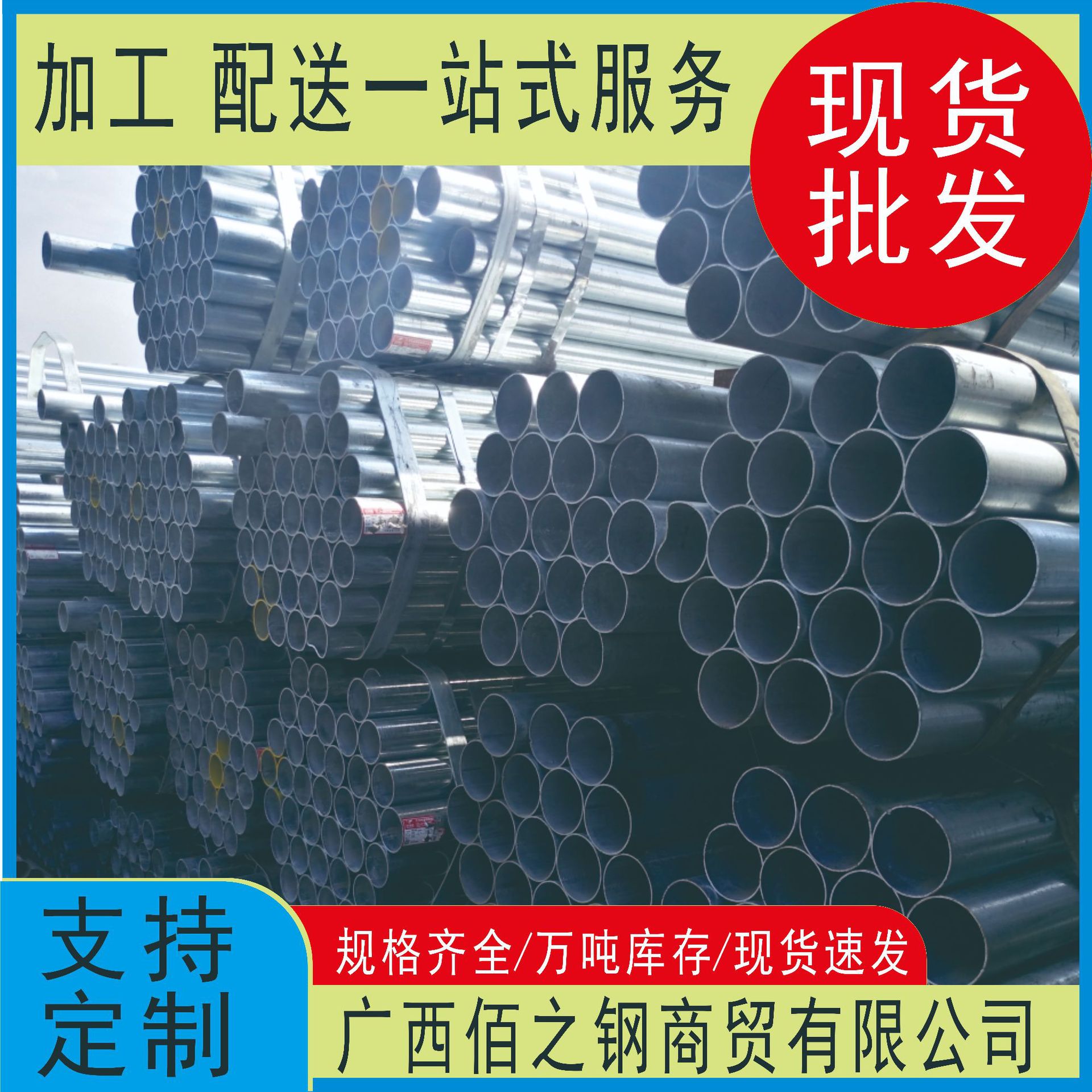 广西镀锌钢管 镀锌管 镀锌水管 热镀锌管 大量现货 规格齐全