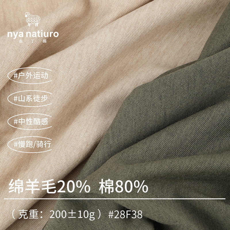 200g Merino Wool Fabric, Spring and Summer Outdoor Sports T-Shirt Wool Fabric, Skin-Friendly Casual Suit Fabric 200g Merino Wool Fabric, Spring and Summer Outdoor Sports T-Shirt Wool Fabric, Skin-Friendly Casual Suit Fabric