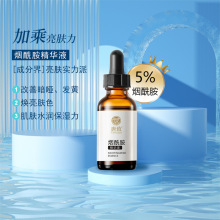 烟酰胺原液浓缩营养莹亮肤色补水保湿收紧收缩精华液现货批发直销