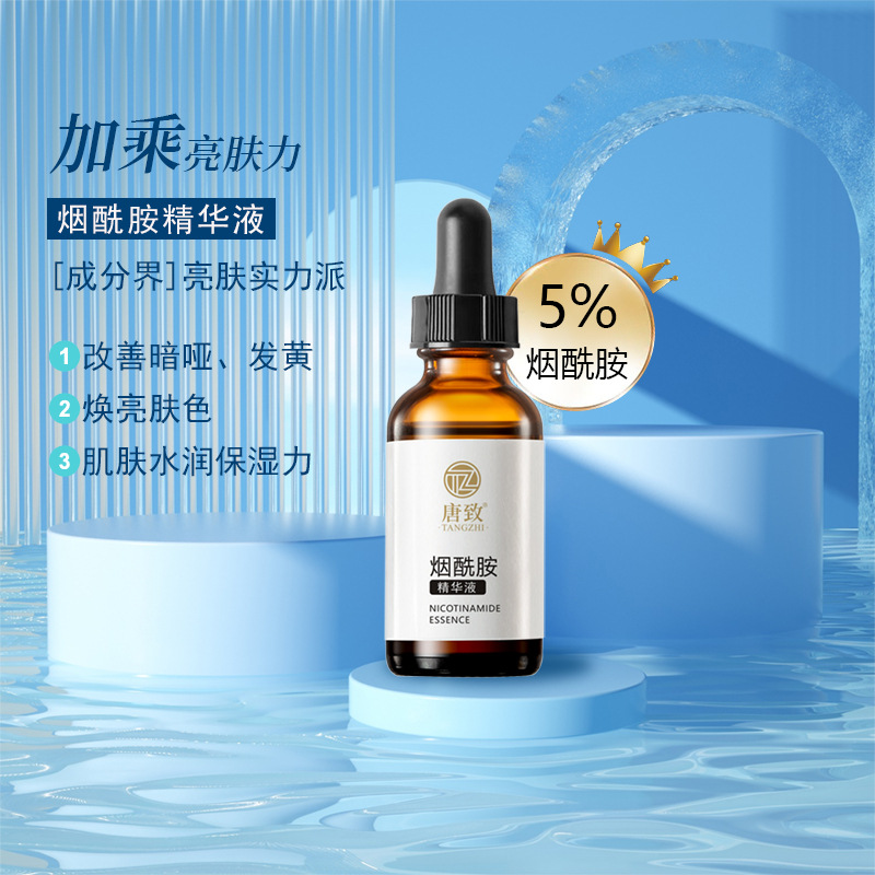 烟酰胺原液浓缩营养莹亮肤色补水保湿收紧收缩精华液现货批发直销