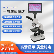 厂家直供高清一滴血检测仪血液细胞顯微鏡亚健康美容便携式显微镜