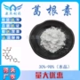 优惠量大葛根葛根素