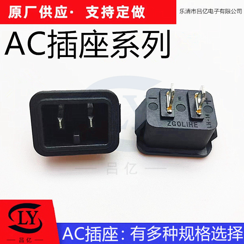 2PIN品字公座二合一两孔品字插座车载冰箱专用AC电源插座