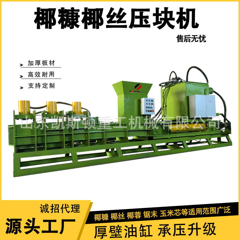 凯斯顿卧式椰糠椰壳椰丝椰蓉全自动液压压块打包机