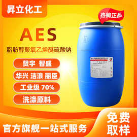 现货赞宇aes6501油烟机洗衣液粉洗洁精洗涤剂原料表面活性剂aes