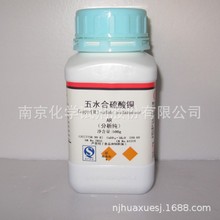 现货 南试牌 五水硫酸铜 蓝矾 胆矾 化学试剂 CAS 7758-99-8