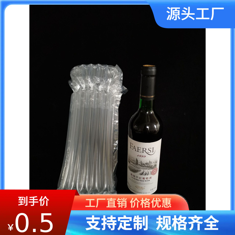 厂家7柱气柱袋750ml红酒袋快递打包防震防摔充气柱填充袋气泡柱袋