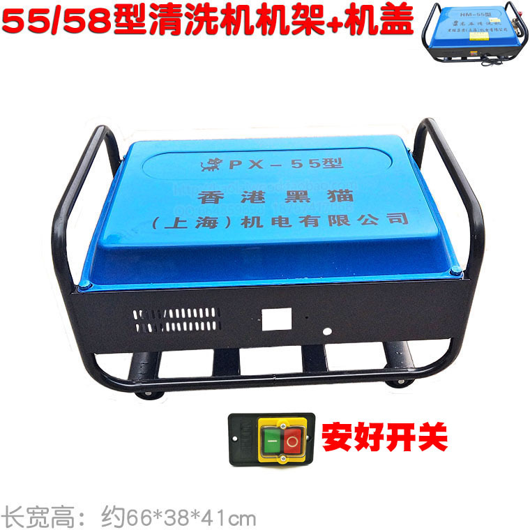 40 55 58型高压清洗机盖子 洗车器泵 手推铁架机架机盖铁架 配件