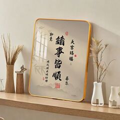诸事皆顺字画办公室摆件玄关摆画卧室客厅桌面装饰画相框摆台轻奢