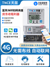 电表出租房预付费4G扫码充值单相远程分户抄表多用户蓝牙