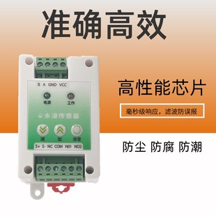 J8 Communication Cabinet Water Immersion Switch Alarm Leakage Oil Detection Sensor Base Station Rs485 Water Leakage G3