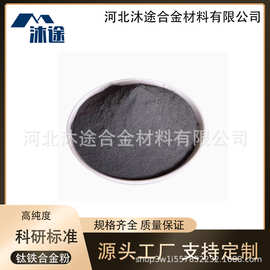 钛铁粉末FeTi还原脱氧铁合金粉科研实验30%50%70%金属钛铁合金粉