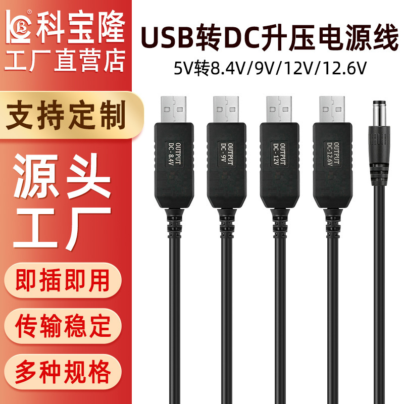USB Boost Cable 5V to 12V 12.6V 9V 8.4V for Car Appliances, Router, Optical Modem USB Boost Power Cable USB Boost Cable 5V to 12V 12.6V 9V 8.4V for Car Appliances, Router, Optical Modem USB Boost Power Cable