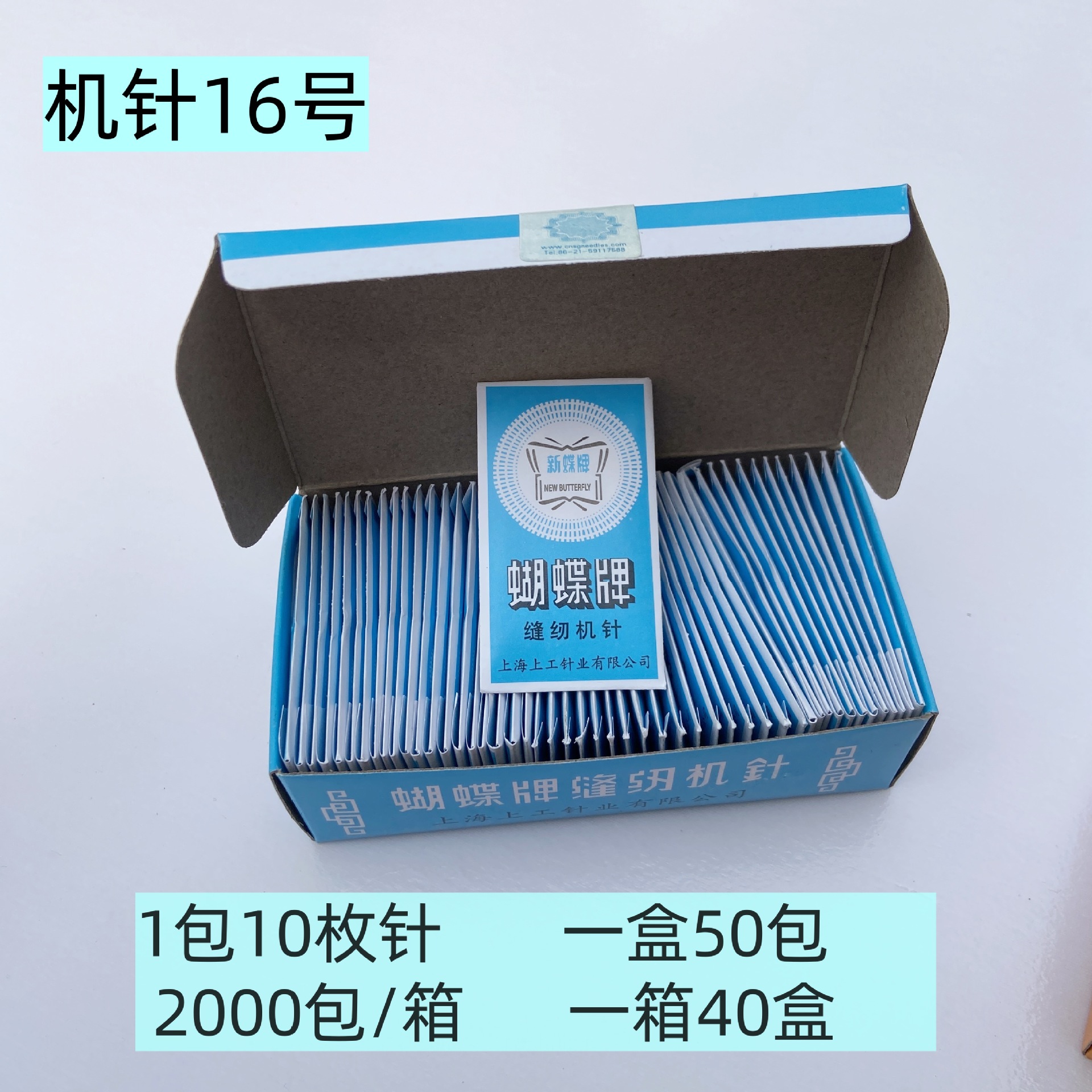 蝴蝶机针16号