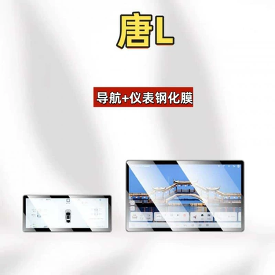 Suitable for 25 models of BYD Tang L central control tempered film, car navigation screen protector, display screen protective film, instrument panel (Car interior film) - suitable-for-25-models-of-tang-l156inch-navigationinstrumenthigh-definition-tempered-film