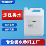 滚珠香水原液男女士学生持久留香摆摊走珠分装香水补充液