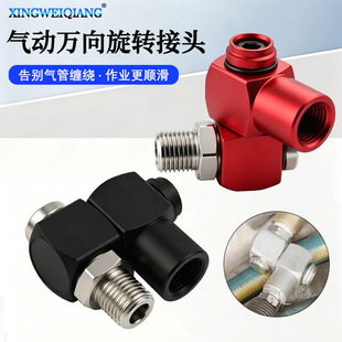 �Չ��C�Ӛ���D�Q���^ ��ܾ�·��O 360�f�������D���^-1/4NPT
