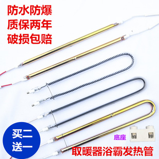 U-Shaped Carbon Fiber Heating Tube for Bathroom Heater Lamp, Gold Tube Electric Heater Integrated Ceiling Accessories
