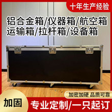 定做航空箱铝合金箱仪器道具箱装备箱拉杆运输展会显示屏箱子定制
