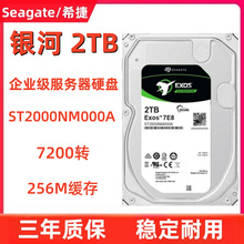适用希捷银河ST2000NM000A企业级3.5寸2T磁盘阵列硬盘存储服务器