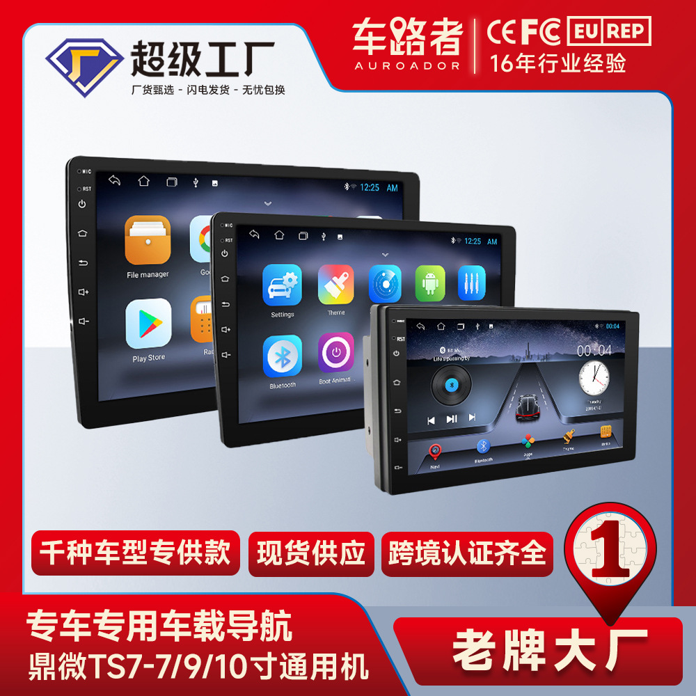 跨境热销鼎微TS7车载7/9/10英寸安卓汽车导航GPS通用MP5车载导航