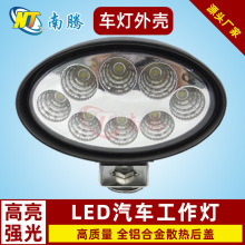 LED大视野汽车工作灯外壳叉车灯汽车灯配件车灯压铸超亮