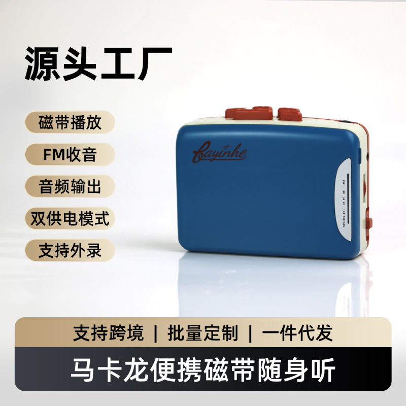 跨境热销爆款透明磁带机随身听耳机便携收音机卡带英语听力播放器|undefined