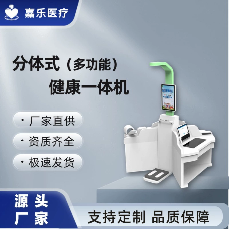 Многофункциональный аппарат для физического осмотра, производитель станций здоровья, интеллектуальная система медицинского и пожилого ухода, аппарат для физического осмотра