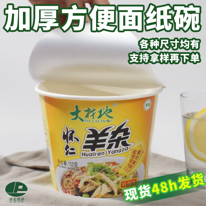 一次性方便面碗可配封口膜酸辣粉桶方便面盒子定制带盖纸碗打包盒