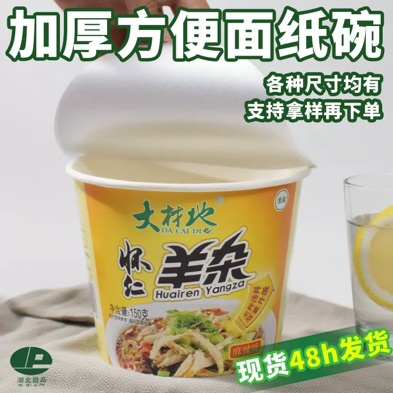 一次性方便面碗可配封口膜酸辣粉桶方便面盒子定制带盖纸碗打包盒