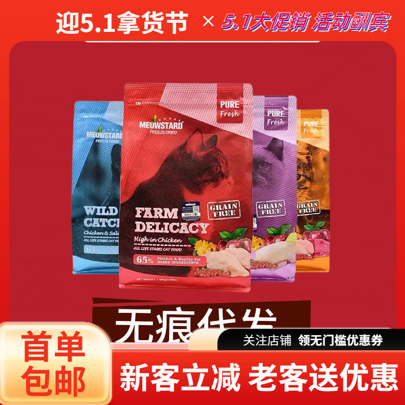 Meowstard Cat Food Freeze-Dried Food for Adult and Young Cats Indoor Natural Food Meowstard British Shorthair Weight Gain 5.45kg