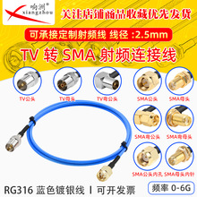 �{ɫRG316���L��TV�DSMA���^�Dĸ�^RF���l�B�Ӿ�TV/SMA�̨�D�Ӿ�