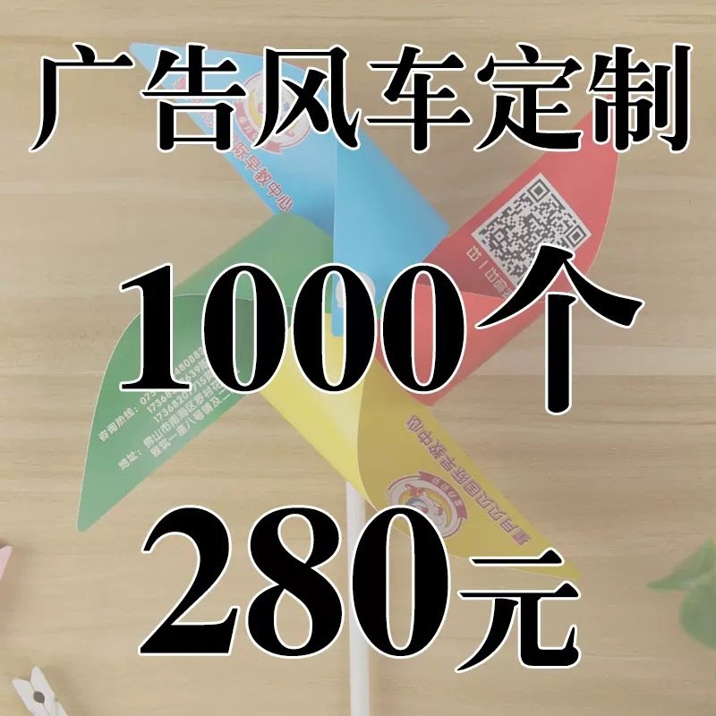 广告风车定制印刷LOGO二维码幼儿园招生彩色四叶国庆diy风车定做