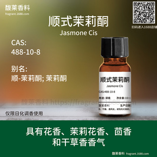 [����]�ʽ����ͪ Jasmone Cis | 488-10-8 �{����w��ԭ��