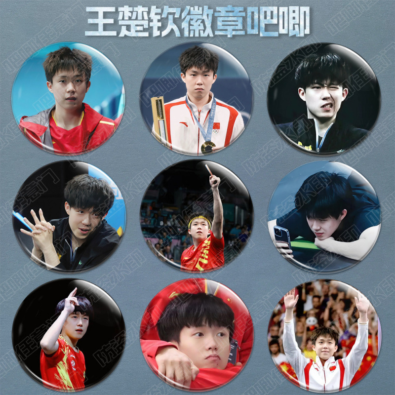 王楚钦徽章胸针个人周边马口铁圆形吧唧书包挂件谷子胸章胸针diy