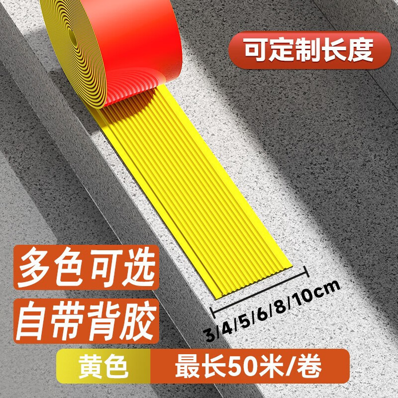 楼梯防滑条台阶踏步防滑贴条pvc家用室外地面斜坡台阶自粘止滑条|undefined