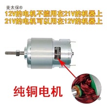 割草机电机12v大马力 21v通用电机直流755电机头配件大全总麦太保