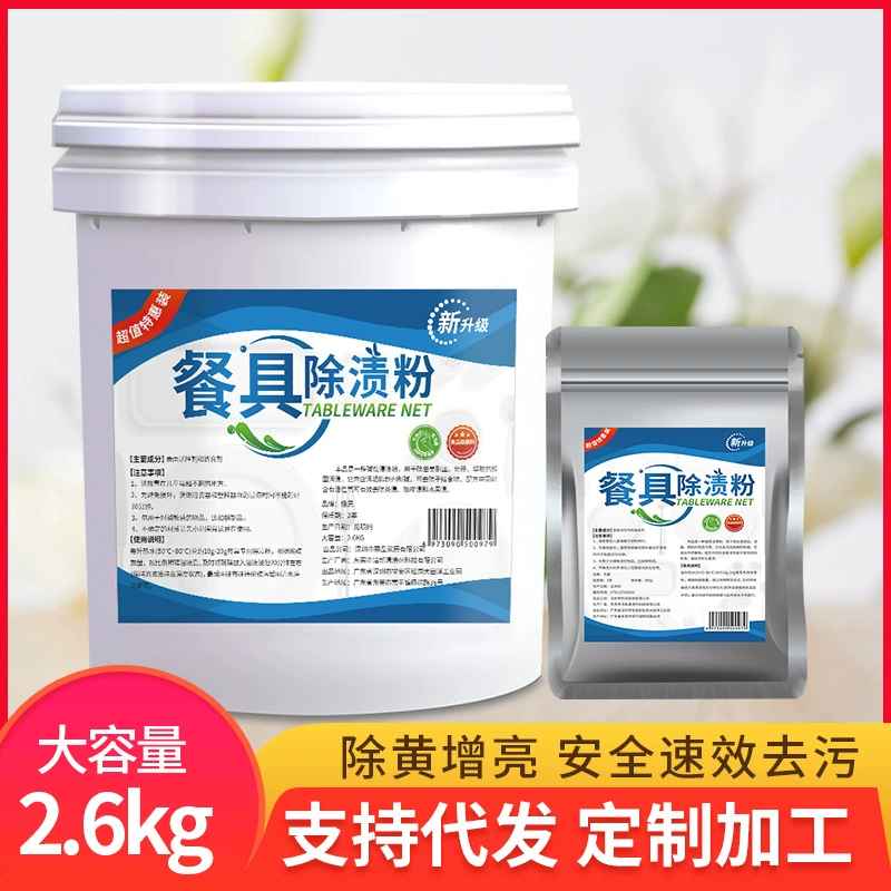 Средство для удаления пятен с меламиновой посуды, имитация фарфора, меламиновые тарелки, удаление желтых пятен, порошок для удаления пятен, моющее средство для посуды, удаление желтых пятен